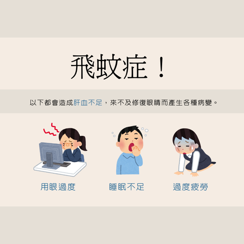飛蚊症是什麼?