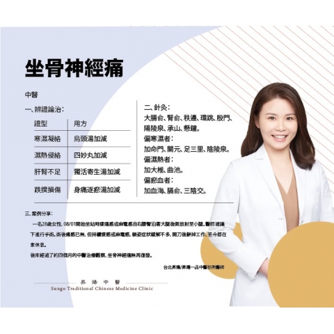 坐骨神經痛