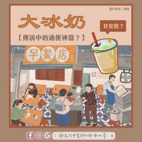 通便神器大冰奶 係金ㄟ嗎!?