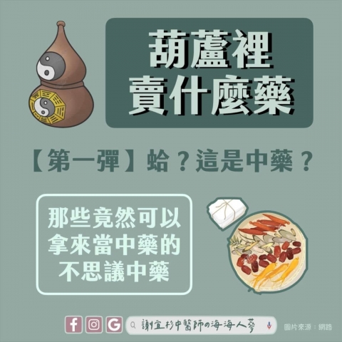 蛤?這是中藥?_第一彈