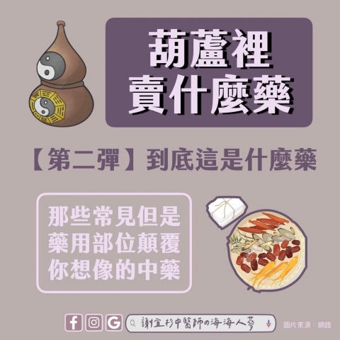 蛤?這是中藥?_第二彈