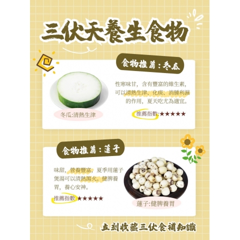 三伏天養生食物