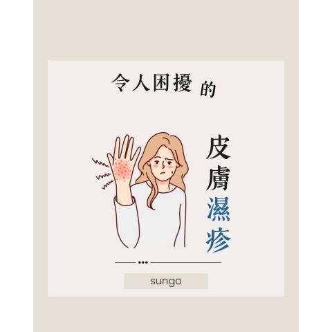 濕疹不只一種！常見類型與日常保養一次看
