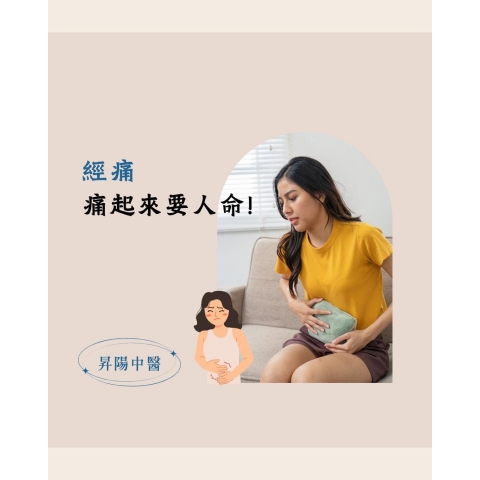 經痛不只一種！認識原發性與次發性經痛