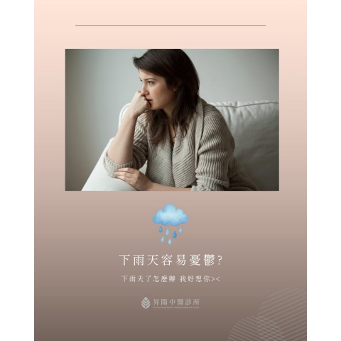 一下雨心情就低落？真的不是你想太多！