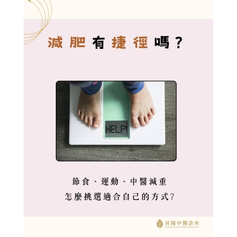為什麼減肥總是失敗？三種減重方式一次比較