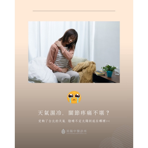 下雨關節就痠痛？原來真的不是心理作用！