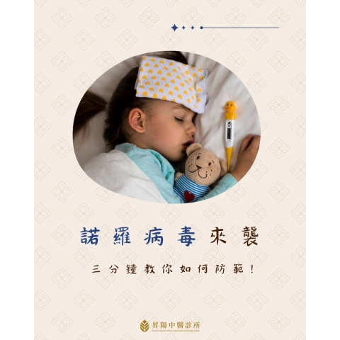 酒精殺不死諾羅病毒？預防感染這樣做！